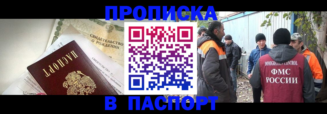 прописка 2025 в Анапе