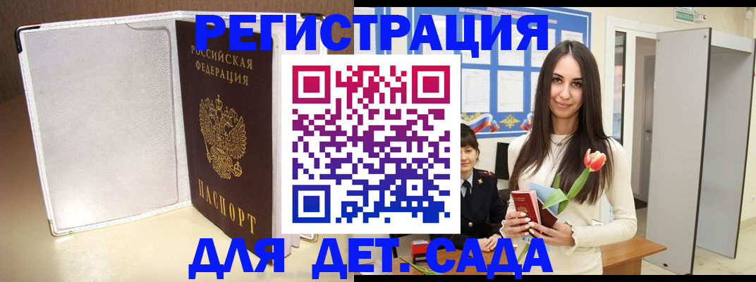 прописка для работы в Анапе