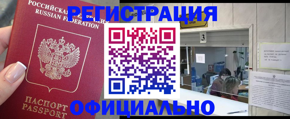 прописка для школы в Анапе